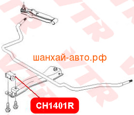    Chery QQ (S11-2906025) VTR SQ1401R (,  1)