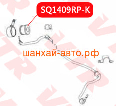      Chery: Bonus, Very Vtr SQ1409RP-K (,  1)