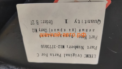    ( ) Chery M12 () M12-3773010 (,  2)