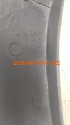     Chery QQ S11-6102964-DQ (,  2)