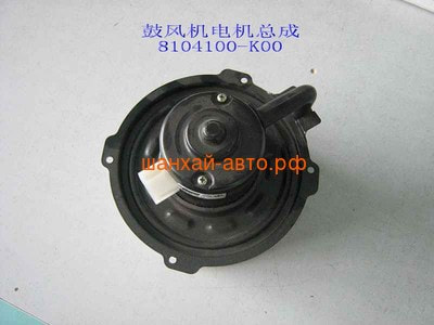   Great Wall: Hover, Hover H3, Hover H5 8104100-K00 (,  5)