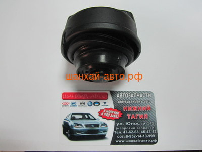    Chery: Bonus, IndiS, Kimo, M11, Tiggo S11-1103010BA (,  1)