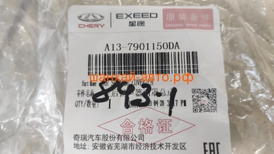      Chery Bonus, Very A13-7901150DA (,  3)