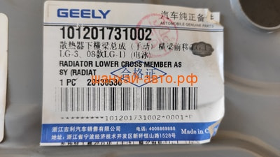    Geely: MK, MK Cross 101201731002 (,  1)