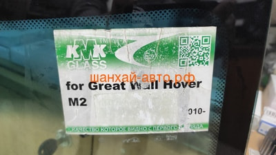   Great Wall: Coolbear, Hover M2 5206100-Y08 (  "") (,  2)