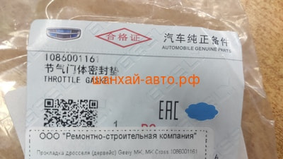   () Geely MK, MK Cross 1086001161 (,  2)