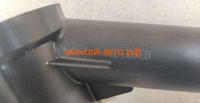   Chery Tiggo FL E4G16-1306030 (,  4)