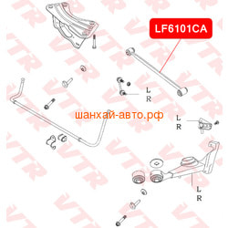 Рычаг (тяга) задней подвески поперечный верхний Lifan X60 VTR LF6101CA. Вид 2