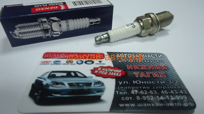   "Nickel" Denso Q20PR-U11 ()