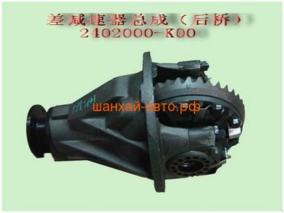    ( , 41x9, F1) Great Wall: Hover, Safe, Sailor, Wingle 2402000-K00