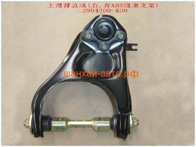        Great Wall: Hover, Hover H5, Wingle 2904200-K00
