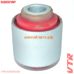 Сайлентблок полиуретановый рычага заднего продольного верхнего VTR SQ0501RP (A21-2919410)