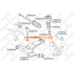    Geely: MK, MK Cross; Emgrand EC7; Lifan Solano Stellox 51-98071-SX